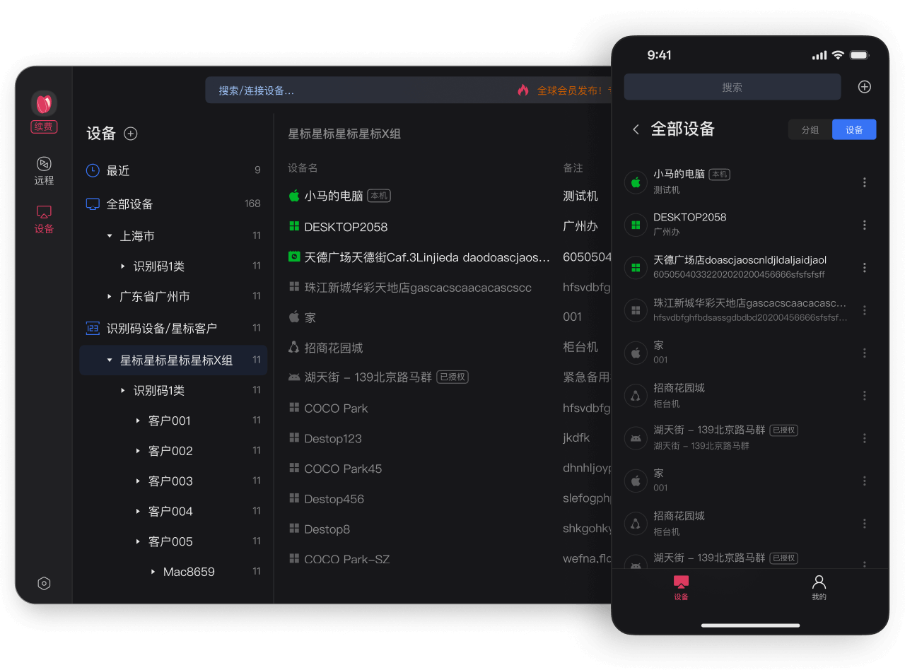 向日葵远程运维客户端界面